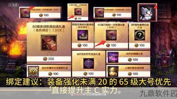 DNF史上最强升级活动升级券交易规则详解