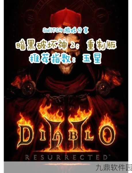 暗黑2重制版免费单机版存在性探究