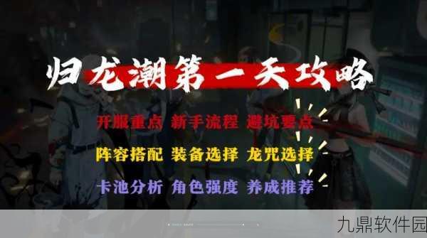手游资讯,归龙潮千面万相全新隐藏关卡揭秘,任务流程图解来袭!