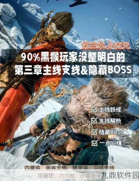 古剑奇谭3巨兽之影支线任务全攻略