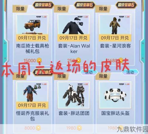 和平精英星河浪客角色获取全攻略