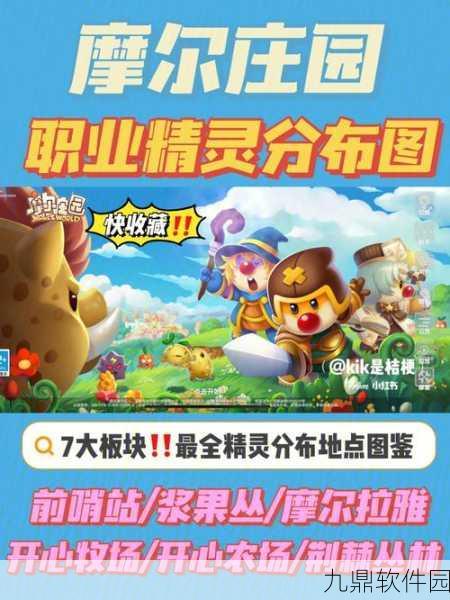 手游资讯，摩尔庄园SMC职业攻略全面解析，助你畅游庄园世界