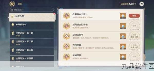 原神超越时空之空想任务攻略详解，轻松解锁梦幻成就