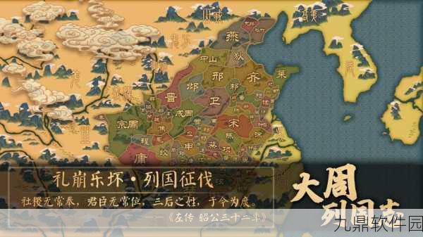 大周列国志新手攻略，助你快速上手，领略春秋战国风云