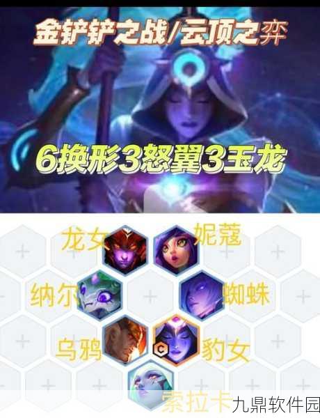 金铲铲之战三国豹女玩法深度解析，打造无解爆发阵容
