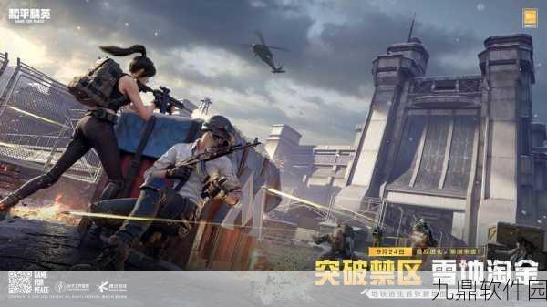 吃鸡战场对决全新版本震撼发布，第一人称枪战体验再升级