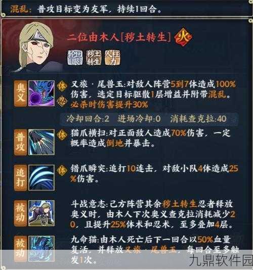 火影忍者手游揭秘,半藏「秽土转生」技能全解析与战斗策略大公开