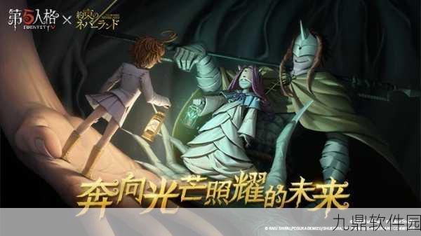 第五人格×约定的梦幻岛2联动新赛季,探索未知恐惧与希望的新篇章