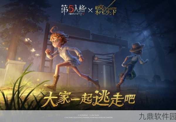 第五人格×约定的梦幻岛2联动新赛季,探索未知恐惧与希望的新篇章