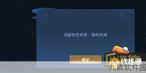 王者荣耀改名卡无法使用之谜,功能暂未开放背后的原因探析