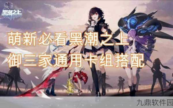 手游资讯,黑潮之上3-8御三家通关攻略详解