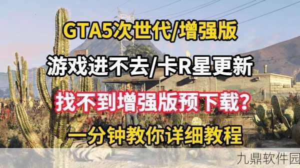 GTA5手游版内存需求大揭秘,畅玩体验需多少存储空间?