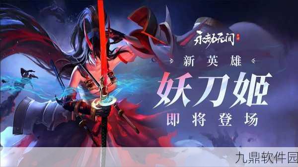 永劫无间，妖刀姬武器适配深度解析，打造极致战斗体验