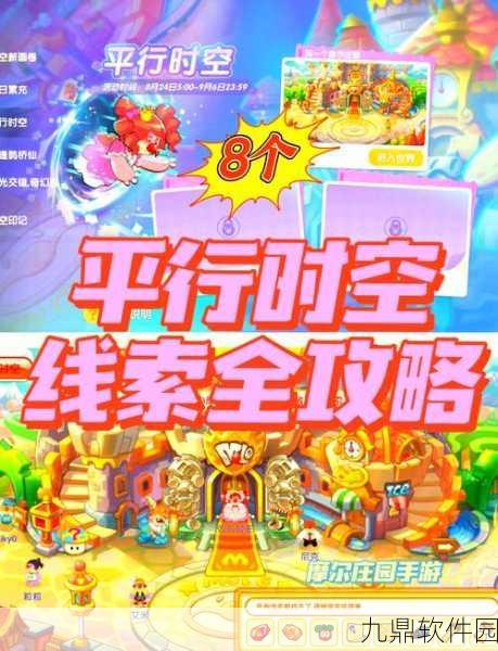 摩尔庄园手游，珍珠密码全解析及放置顺序攻略