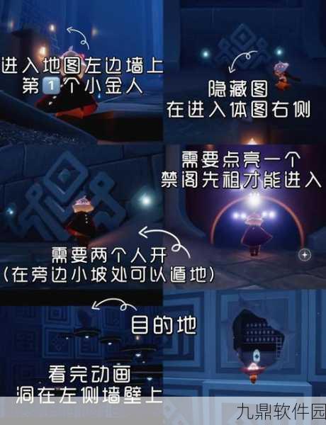 手游资讯指令,探索光遇禁阁先祖位置全解析