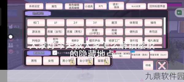 樱花校园手游新版本揭秘,刑具道具解锁攻略与深度评测