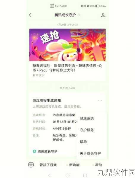 王者荣耀健康系统重新认证指南
