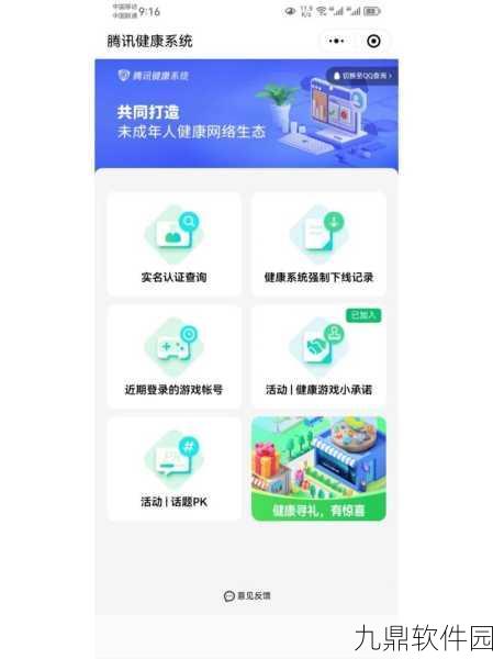 王者荣耀健康系统重新认证指南