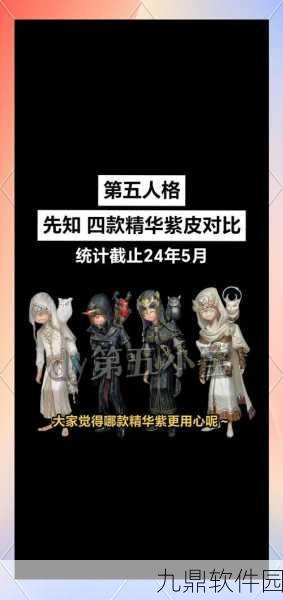 手游资讯，第五人格先知角色攻略——如何用鸟保护队友