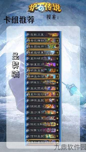 炉石传说深度攻略，大哥萨策略全解析——卡组搭配与玩法详解