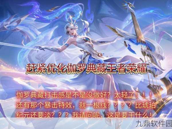 王者荣耀荣耀典藏皮肤发布新动向与未来展望深度解析