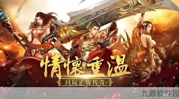 烈火皇城手游新版本震撼发布,热血战斗再升级,传奇之旅等你来续