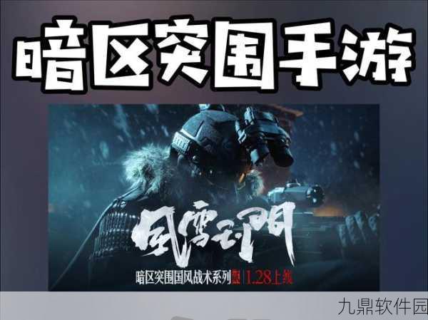 暗区突围,揭秘秘密任务雷达站,精准定位赢取豪华奖励