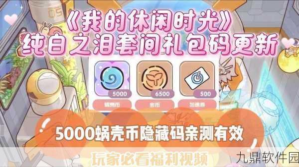 纯白和弦开服豪华礼包兑换码分享季,手游资讯速递