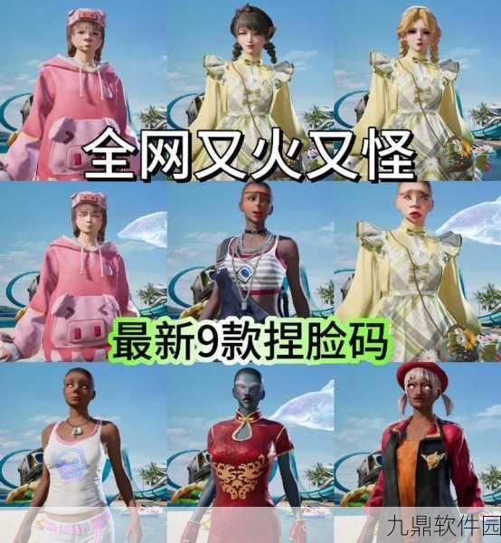 和平精英捏脸代码使用方法详解,打造个性化游戏形象