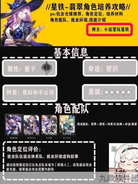 崩坏星穹铁道,宠物培养与战斗辅助全攻略,成就根本难不倒你!