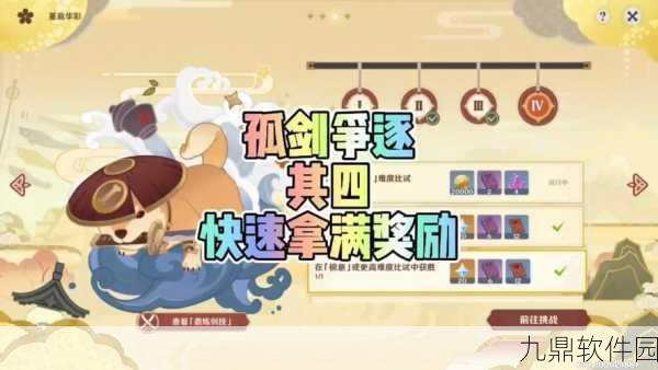 原神孤剑争逐其一任务必胜法则深度解析