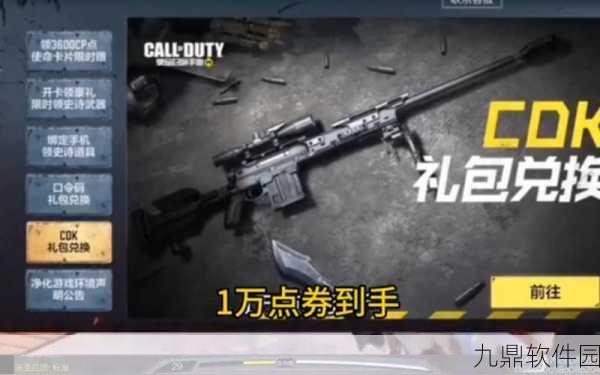 使命召唤手游预约礼包领取全攻略