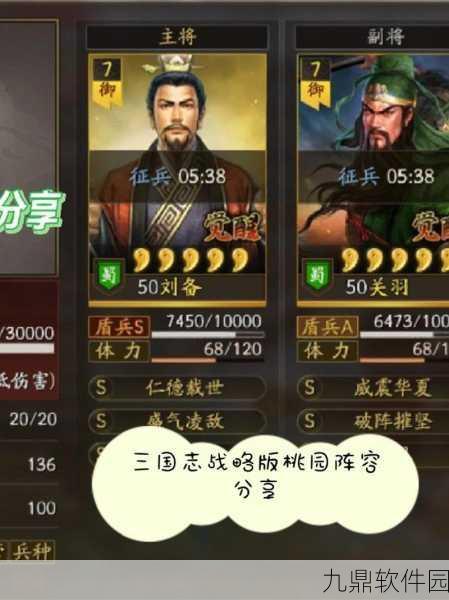 三国志战略版桃园新兵种揭秘，重塑战场格局的强力选择