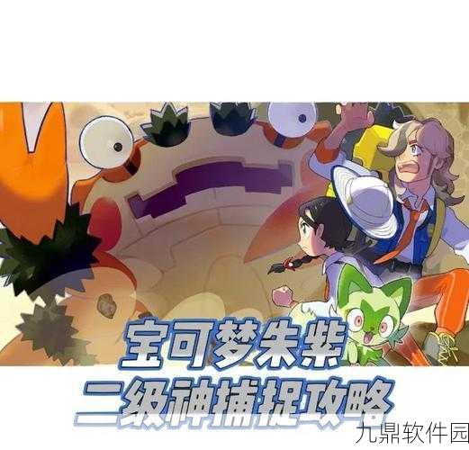 宝可梦朱紫模仿香草获取攻略，究极绿宝石手游资讯速递
