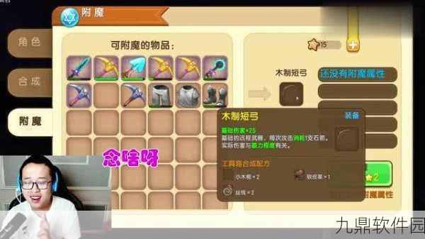 迷你世界新版本揭秘，融合附魔箱使用指南与深度解析