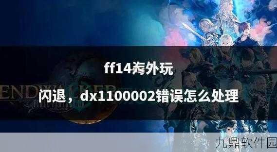 最终幻想14新版本上线频现服务器崩溃，DDoS攻击疑云重重
