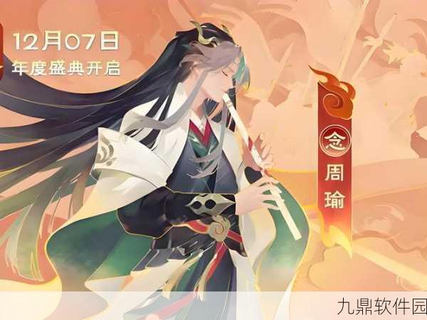 手游资讯,深入解析三国杀周瑜的二技能反间