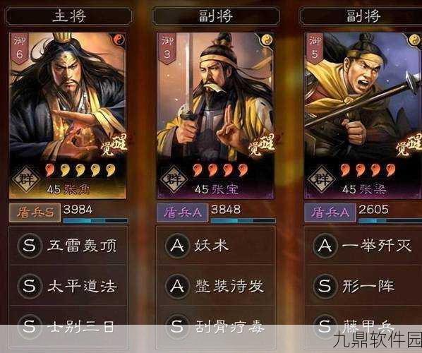 三国志战略版深度探索，张角鲁肃刘备最佳强力搭配全解析