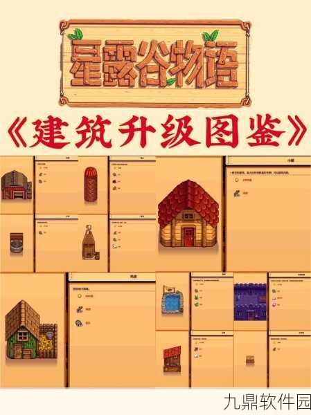 手游资讯,星露谷物语更新变动,翡翠兑换楼梯功能调整