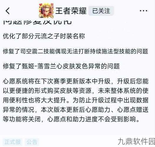 王者荣耀心愿点使用方法详解,解锁游戏新乐趣