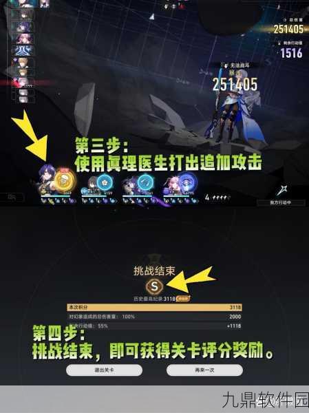 崩坏星穹铁道封锁扇区难度四任务通关全攻略