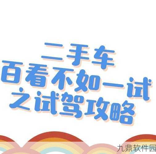 二手车闯关安卓版震撼发布,趣味竞速新体验等你来挑战