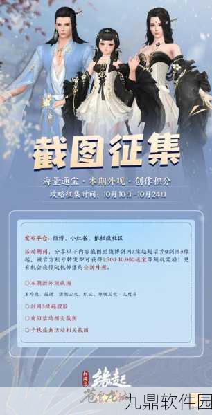 剑网3指尖江湖周常秘境全面升级,全新挑战与奖励等你来战