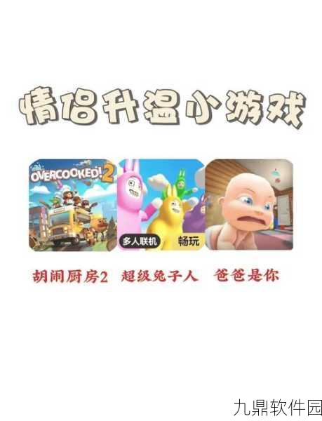 手游资讯，疯狂厨房双人模式——合作烹饪的乐趣与挑战全面升级