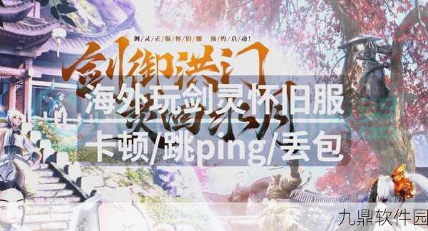 剑灵手游安装分卷难题破解，一站式资讯指南