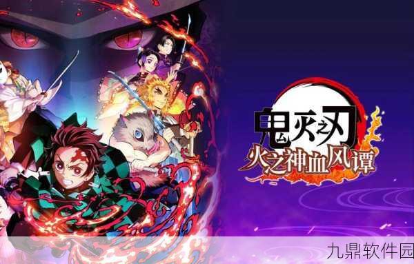 鬼灭之刃，火之神血风谭2震撼来袭，2025年正式发售！