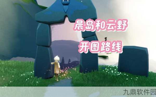 光遇探秘,圣岛神秘之门即将开启新版本探险之旅