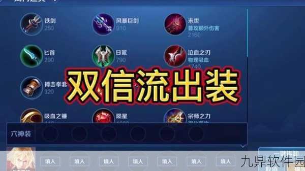 王者荣耀秋山暗信铭文出装深度解析