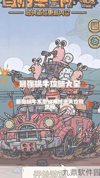 最强蜗牛三节棍获取全攻略