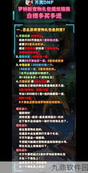 DNF手游资讯，树精宠物取下难题全面解析